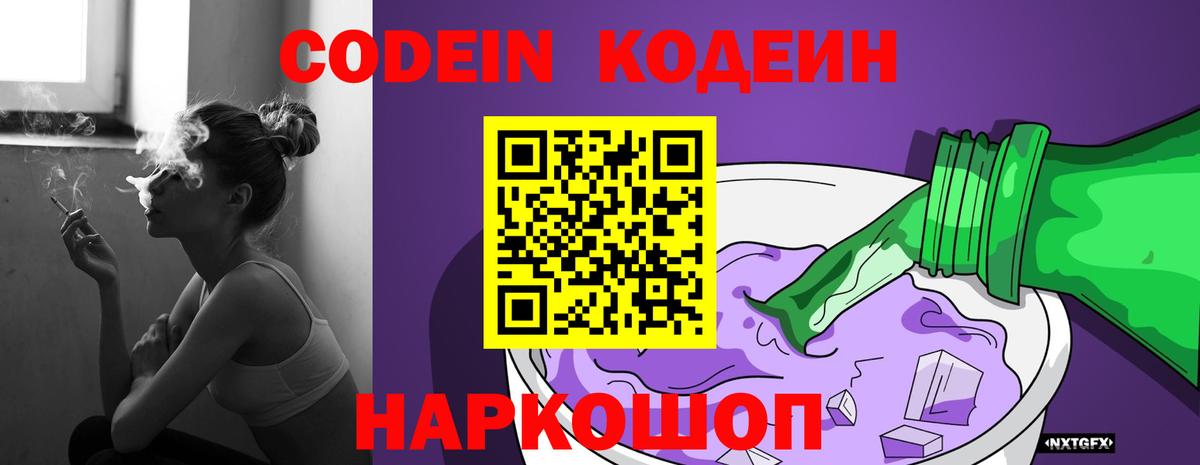 Codein напиток Lean (лин)  Вход с VPN  Бузулук 